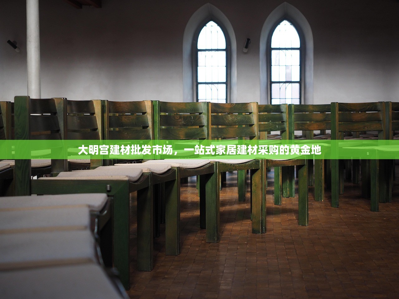 石嘴山桂林建材批发网，一站式建材采购平台