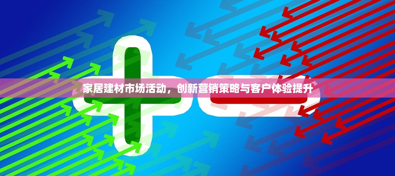 汉中家装建材批发城，一站式家居建材采购的领航者