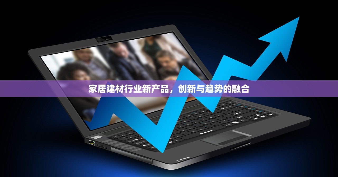 探索安溪建材批发市场，闽南建筑业的心脏