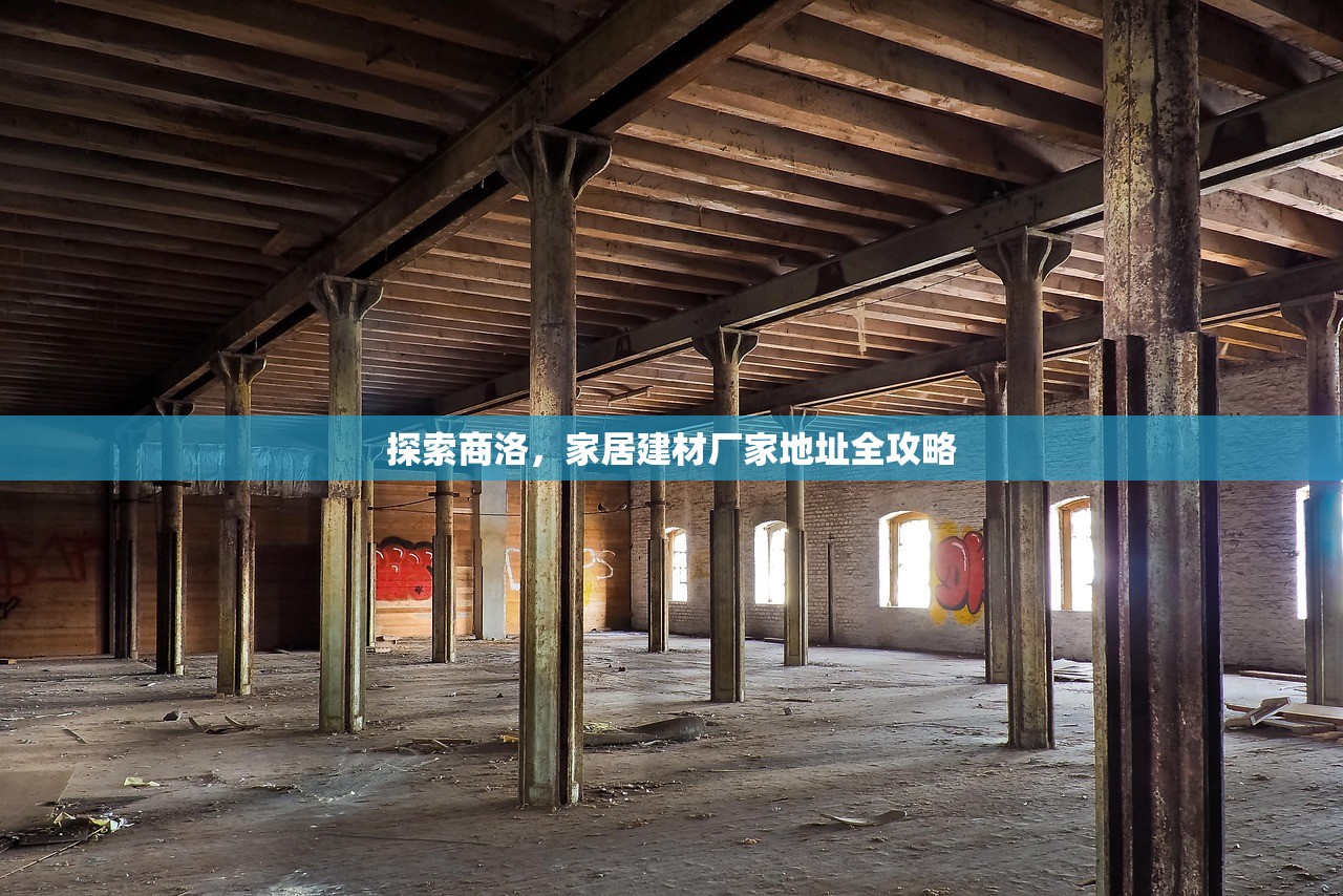 深度解析，防水建材成本价的构成与影响因素
