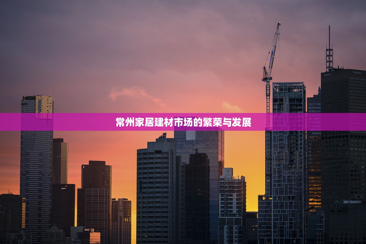 探索北三环建材批发市场，一站式采购的便利与挑战