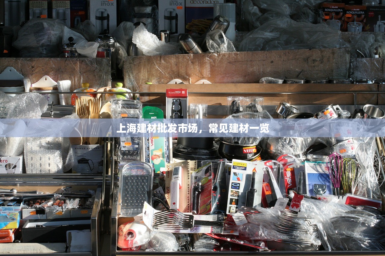 深圳建材哪里最好批发，一站式采购指南
