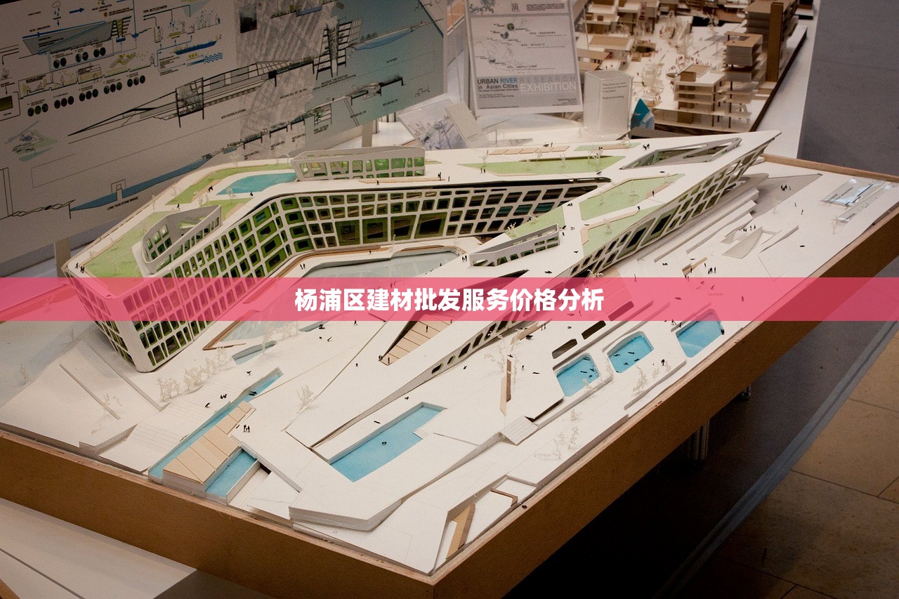杨浦区建材批发服务价格分析