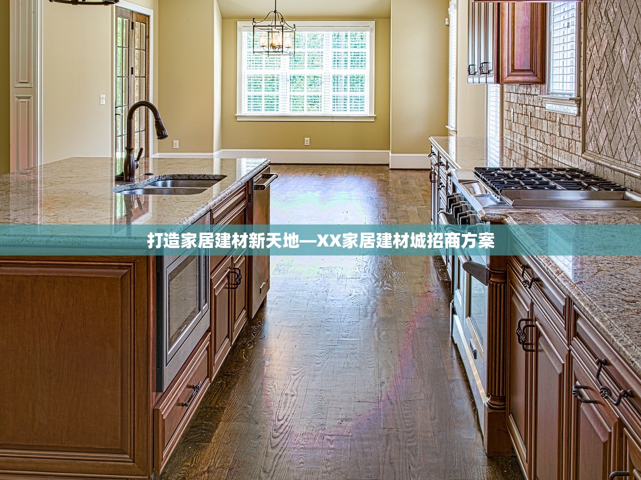 家居建材训练营加盟，开启您的财富新篇章