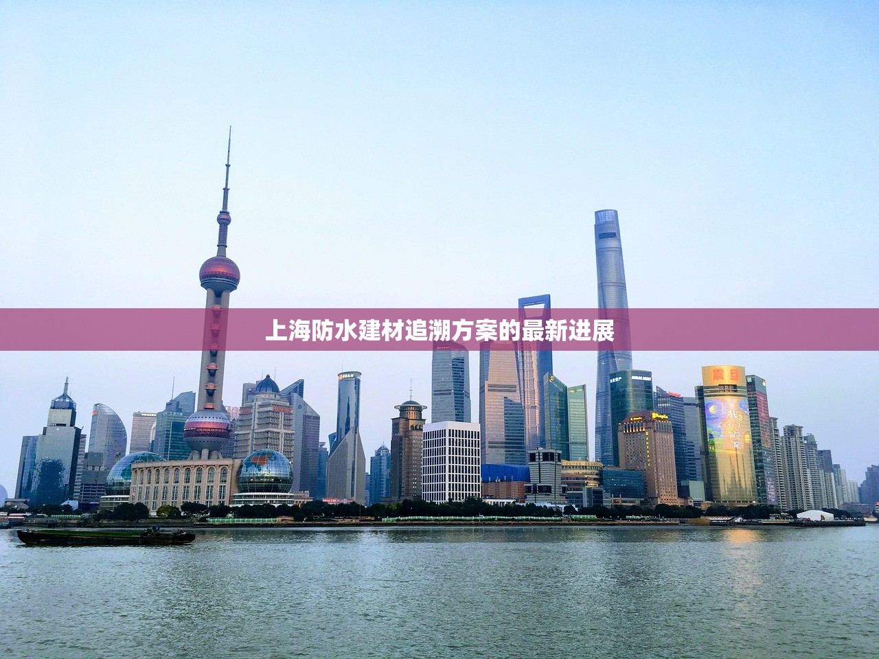 上海防水建材追溯方案的最新进展