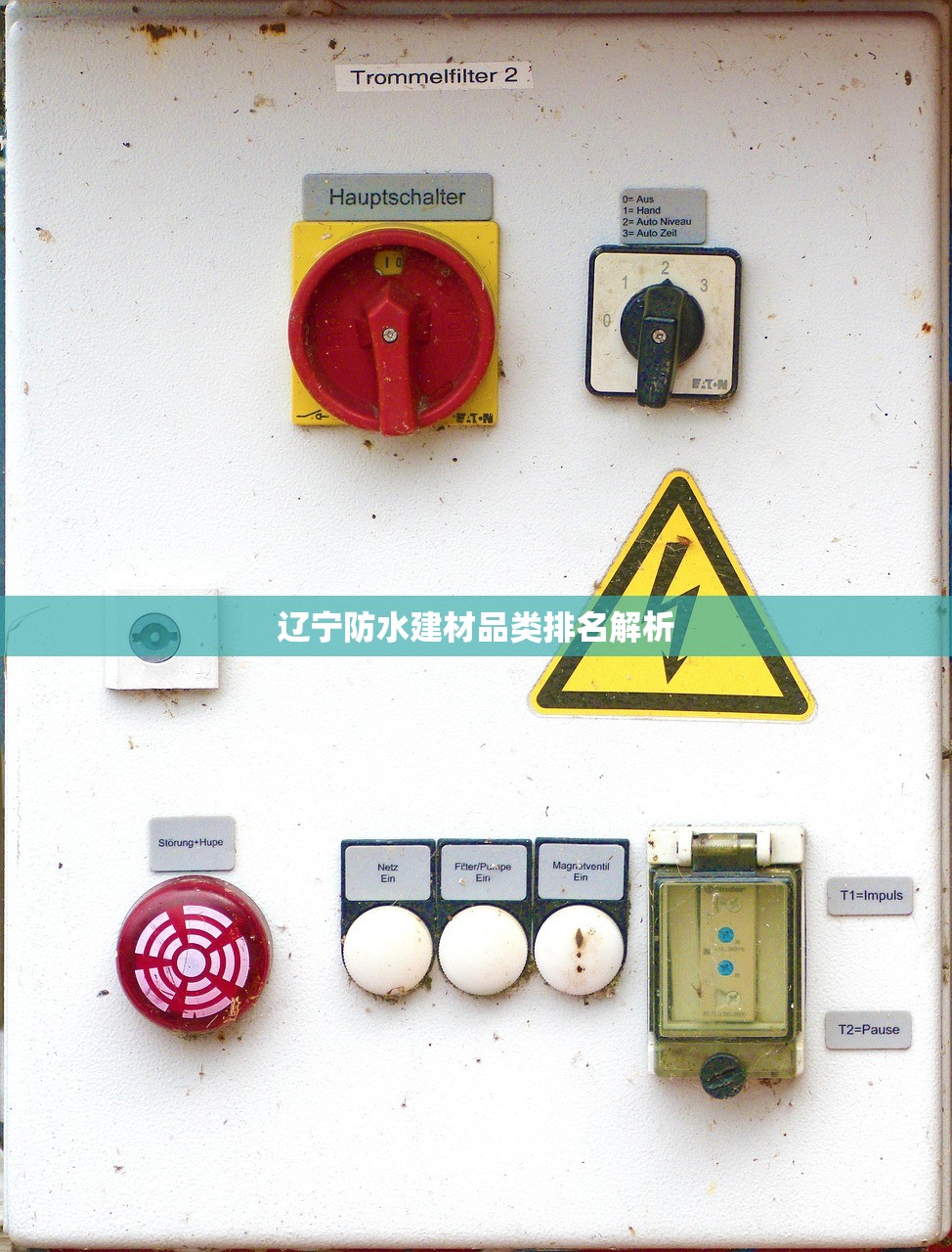 辽宁防水建材品类排名解析