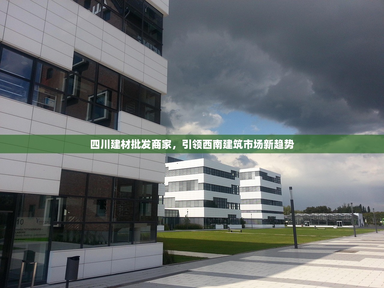 四川建材批发商家，引领西南建筑市场新趋势