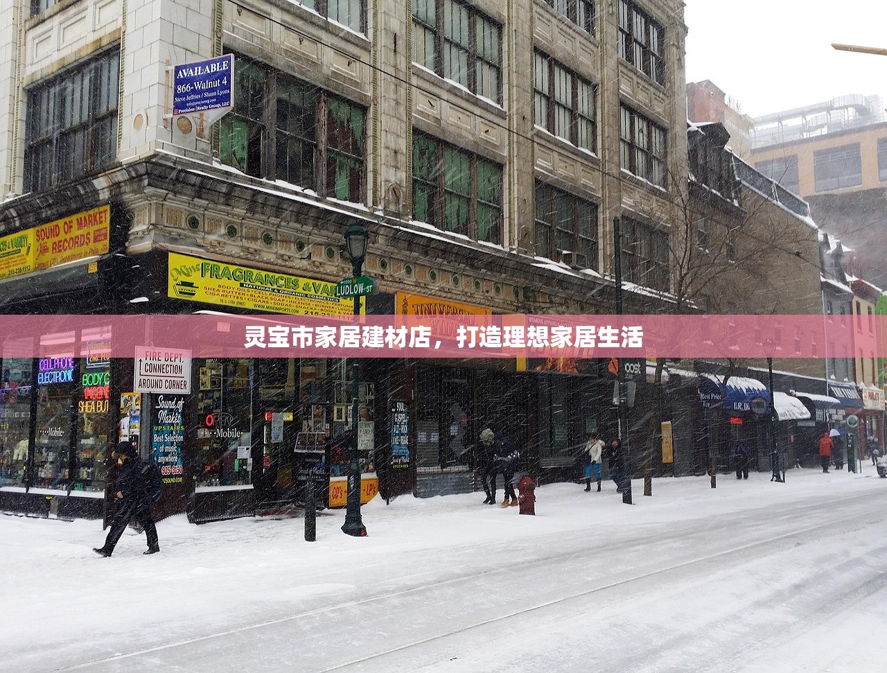 灵宝市家居建材店，打造理想家居生活