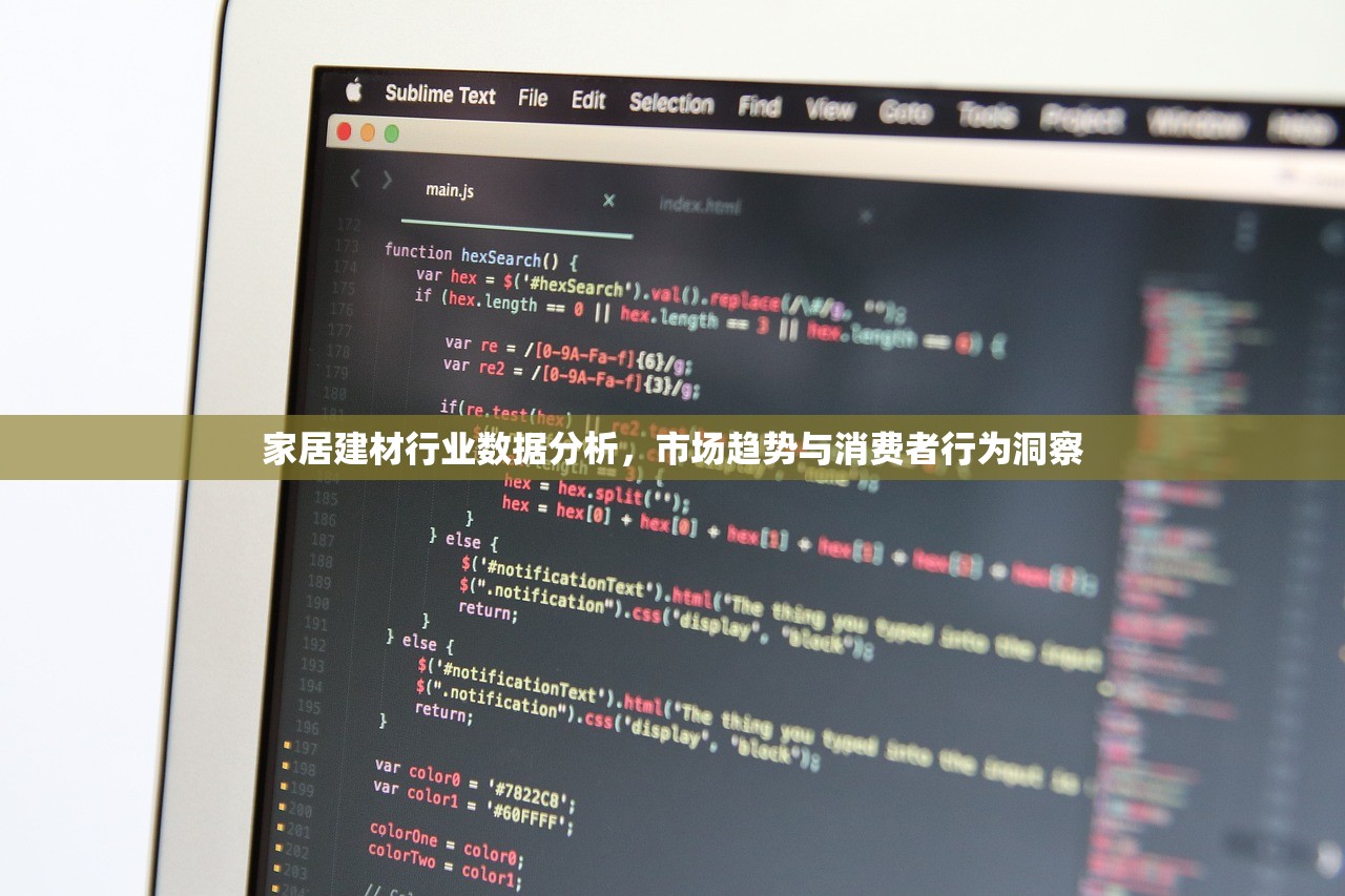 家居建材行业数据分析，市场趋势与消费者行为洞察