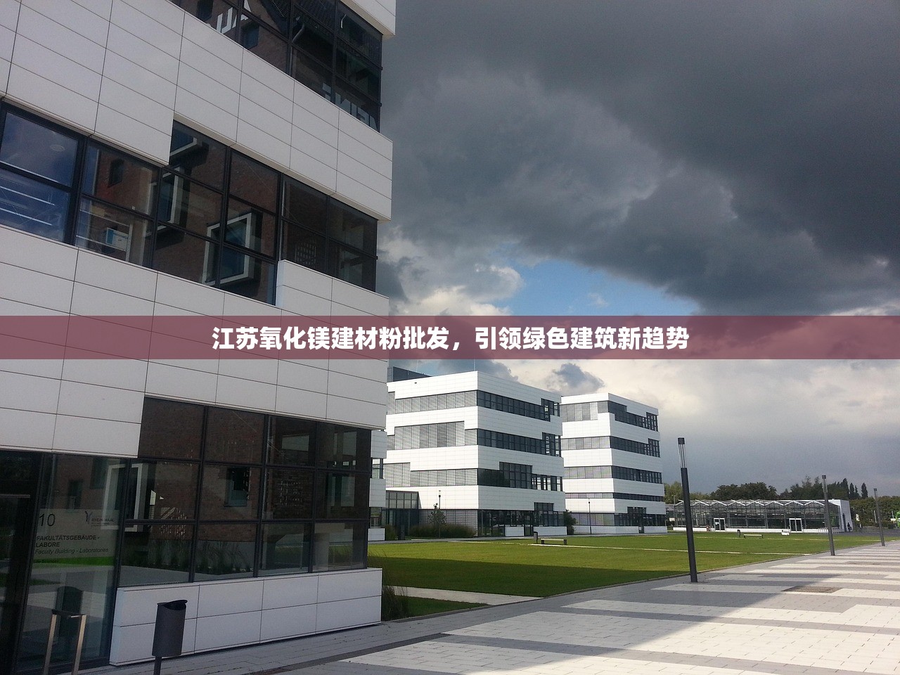 江苏氧化镁建材粉批发，引领绿色建筑新趋势