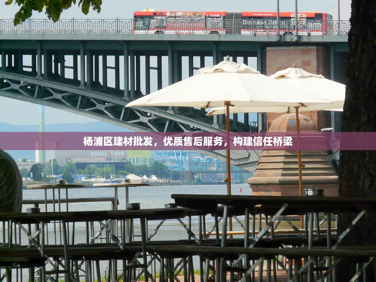 杨浦区建材批发，优质售后服务，构建信任桥梁