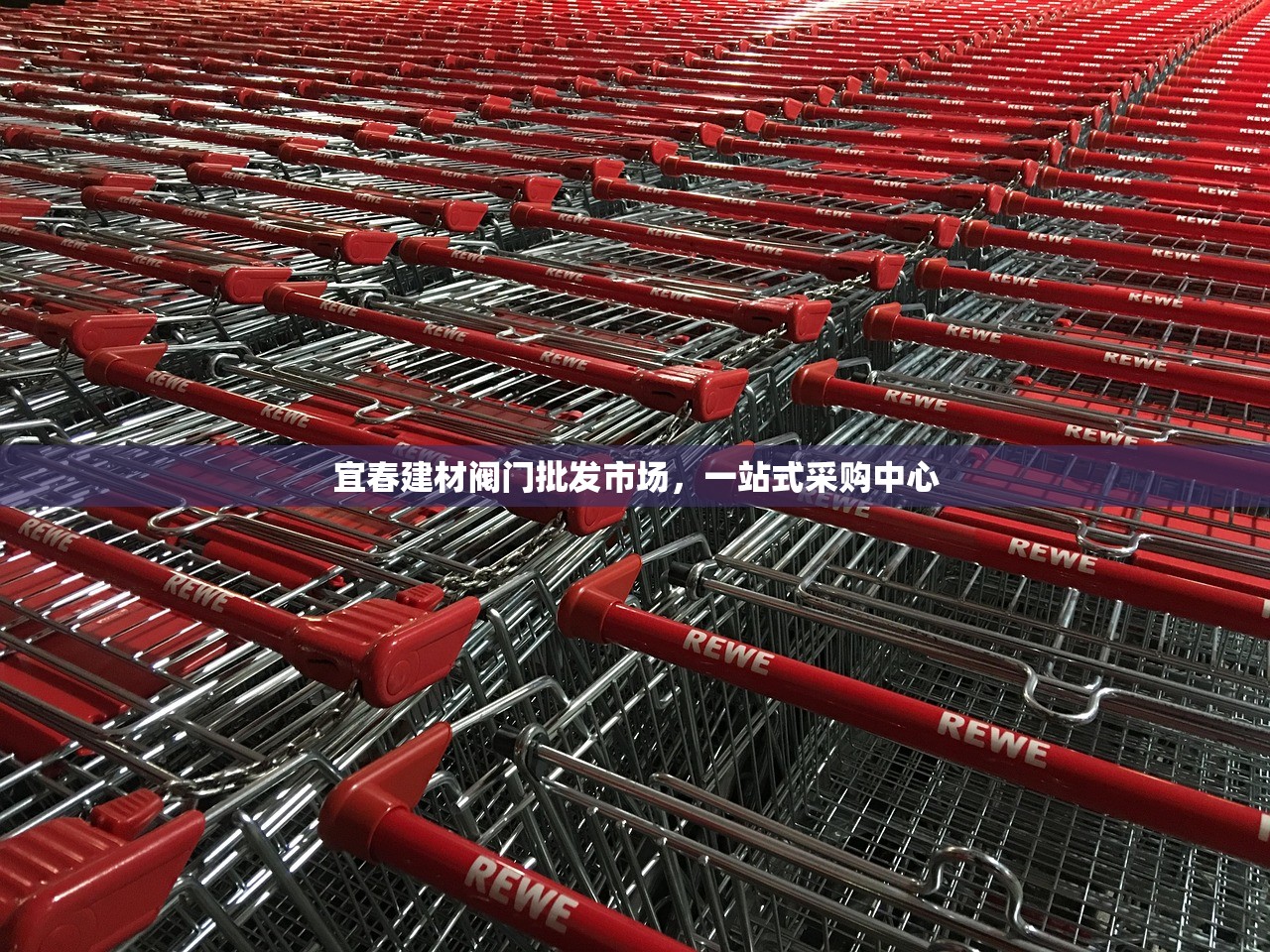 宜春建材阀门批发市场，一站式采购中心