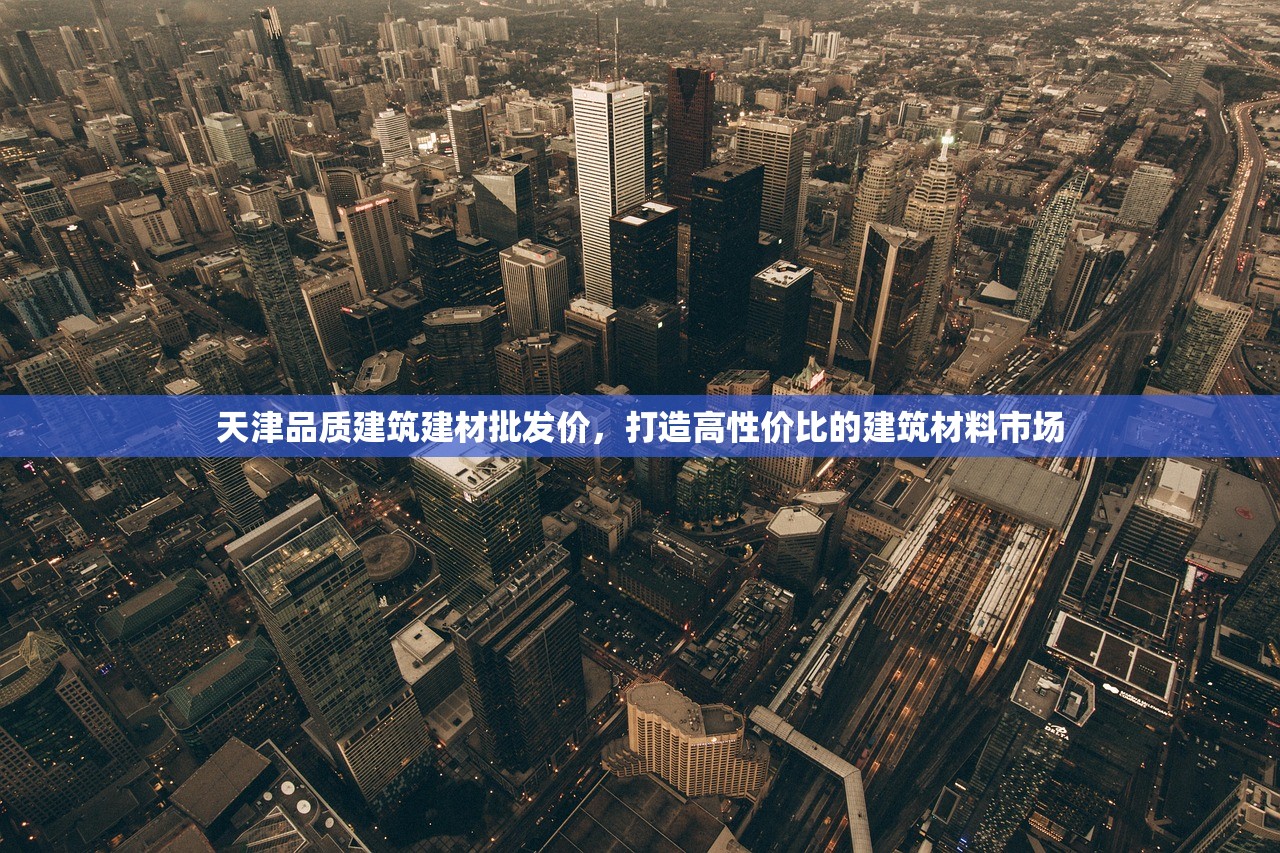 建材批发 第145页