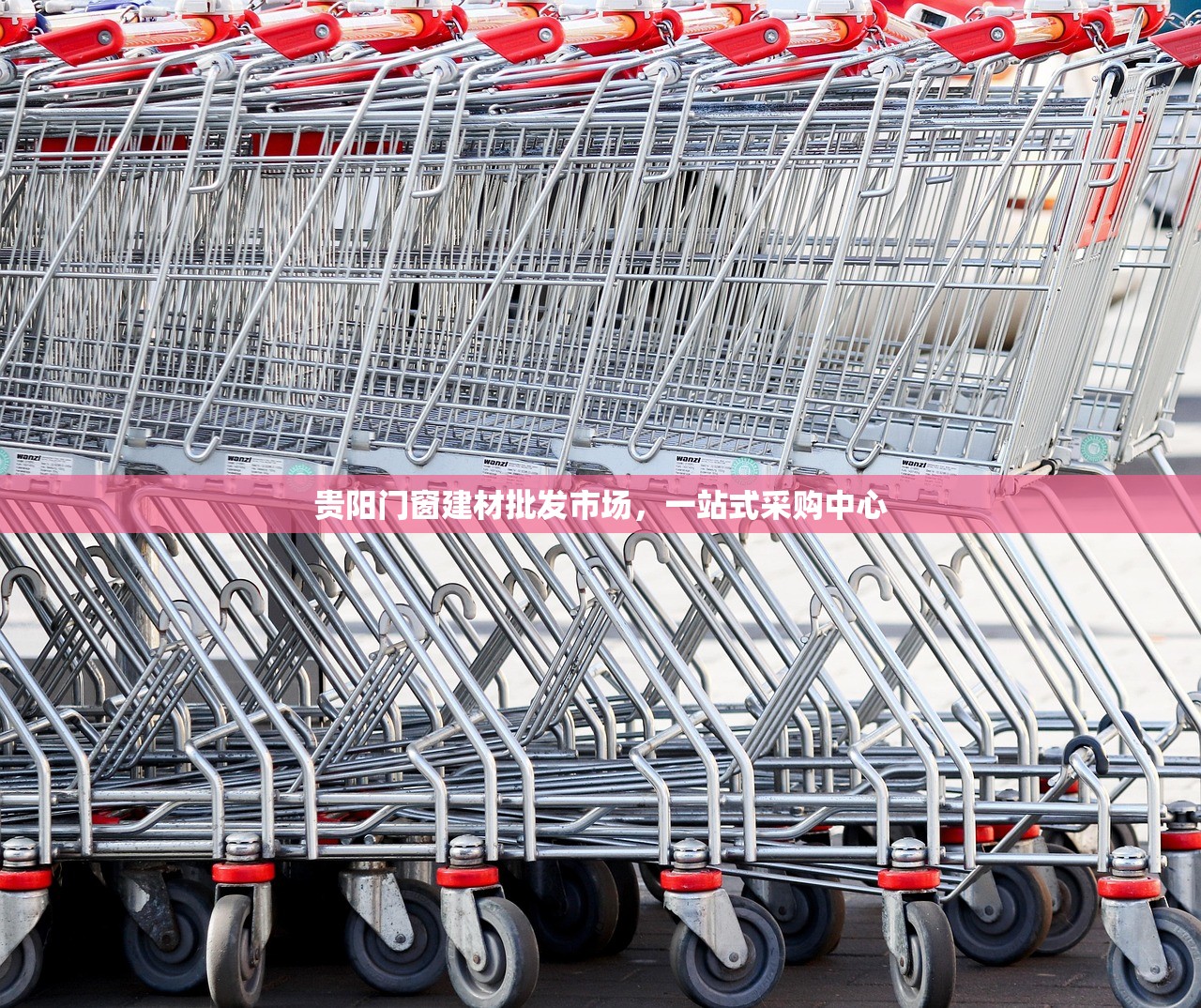 贵阳门窗建材批发市场，一站式采购中心