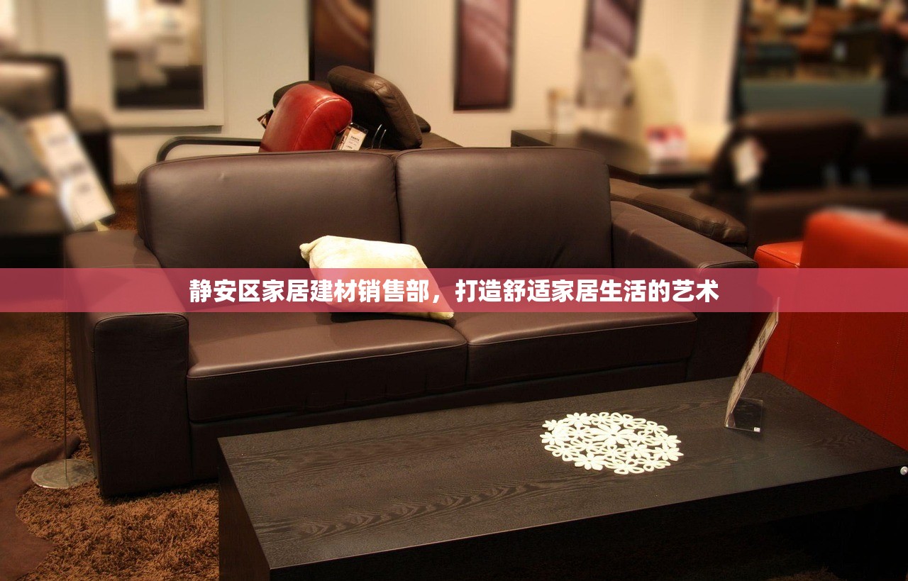 引领行业先锋，防水建材龙头企业的创新与发展