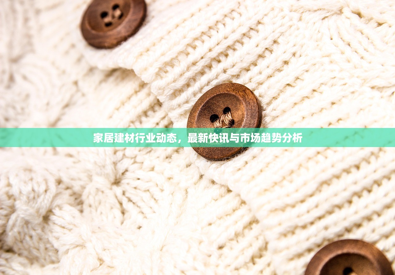 探索庄尔美瓷砖建材批发，品质与服务的典范