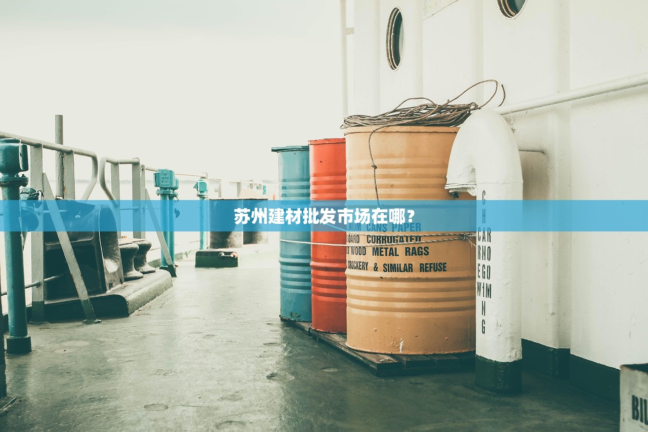 建材批发 第117页