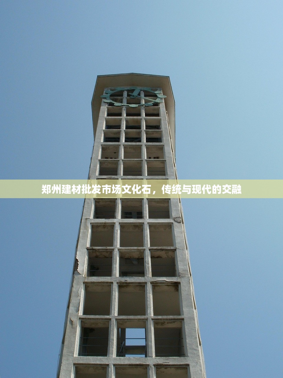 郑州建材批发市场文化石，传统与现代的交融