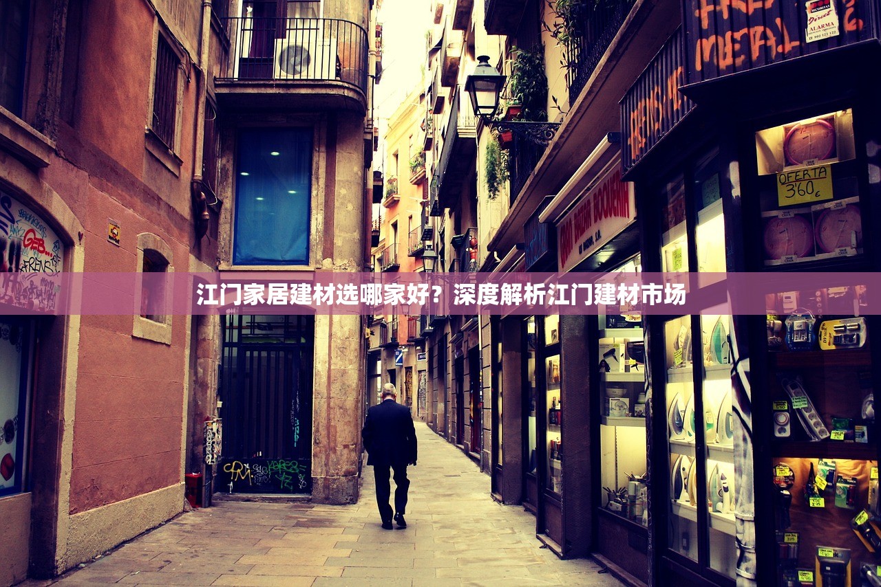 威海北站北批发瓷砖建材，一站式服务与品质保证