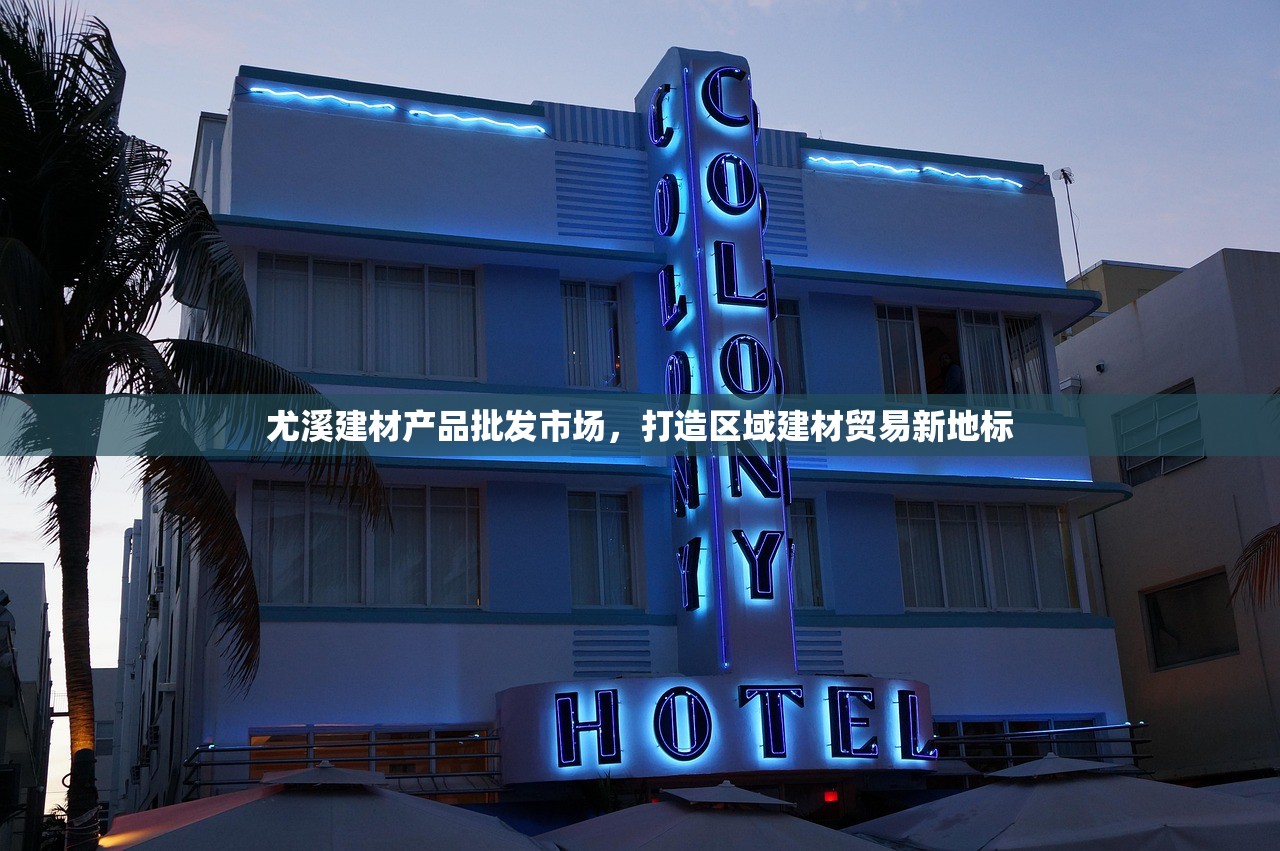 建材批发 第6页