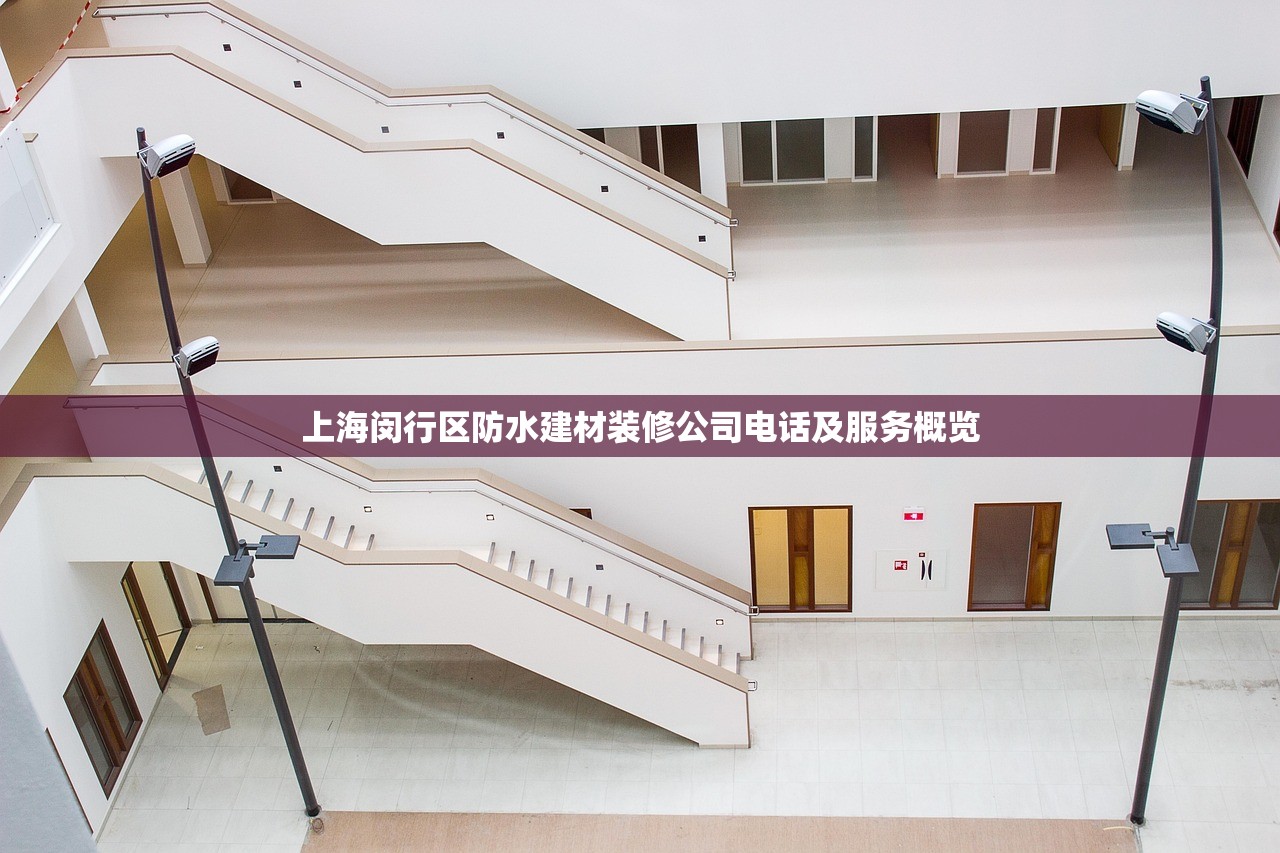 探索上海的大型建材批发市场，一站式采购的天堂