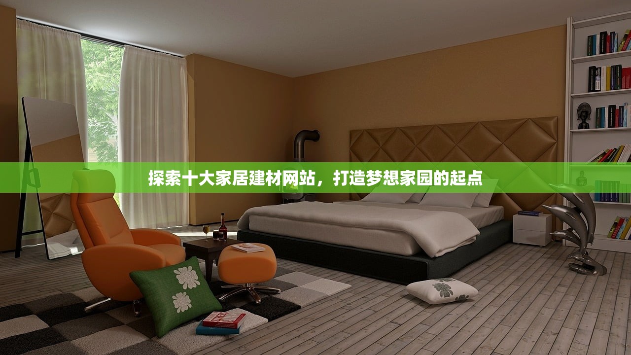 通达建材批发部，一站式建材采购的优选之地