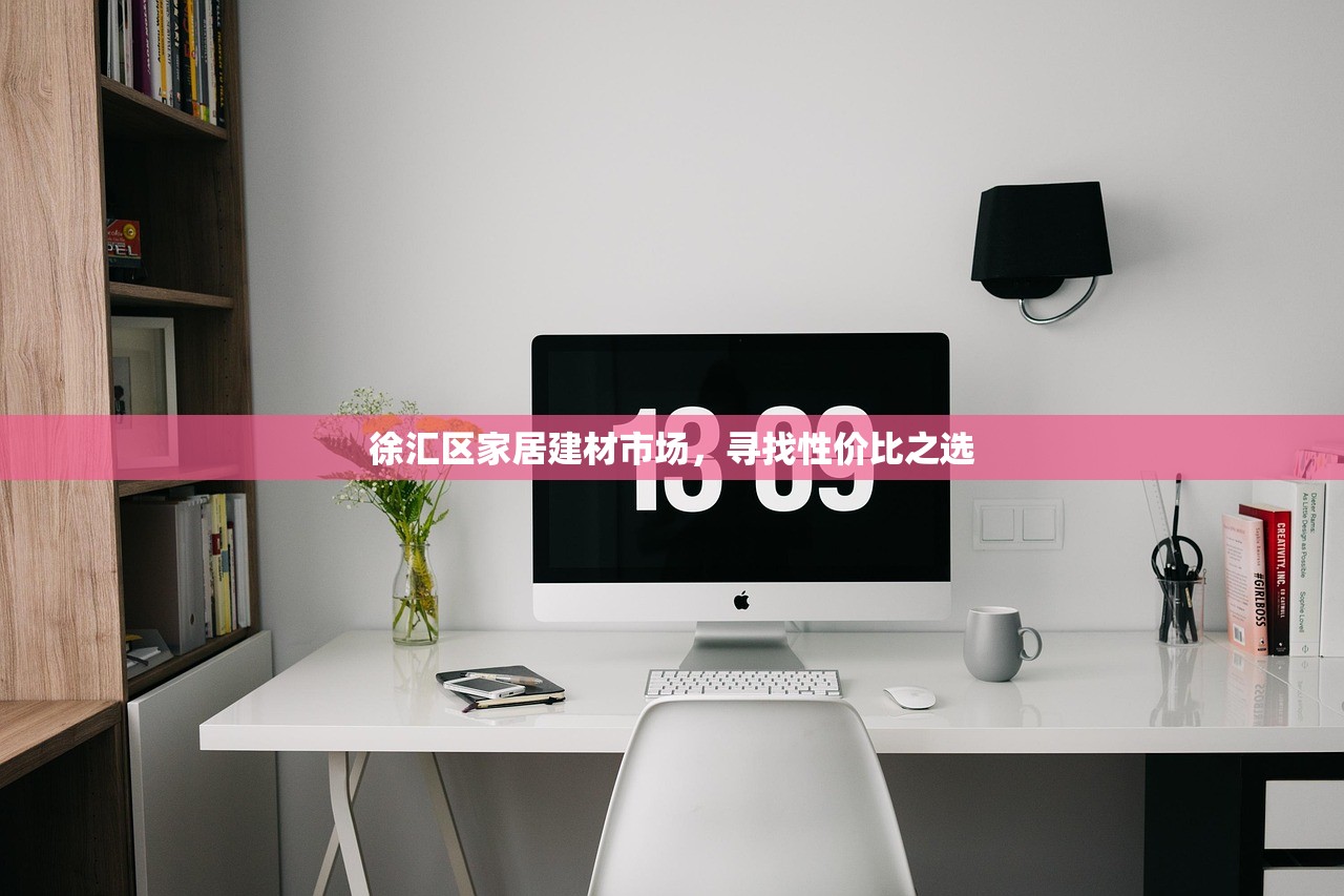 探索安康环保建材批发，联系我们，共创绿色家园