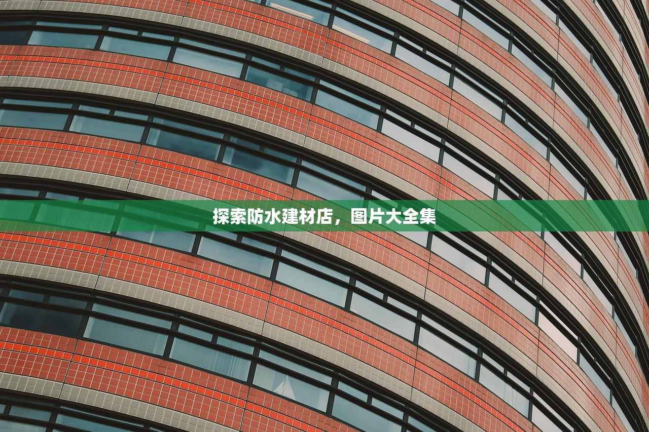 莱芜五金建材批发市场，一站式采购的黄金地带