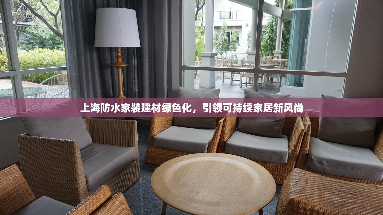北京防水建材防伪措施，确保质量与安全的防线