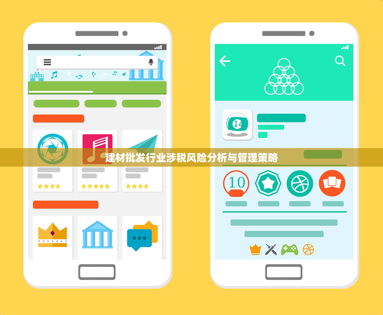 建材批发行业涉税风险分析与管理策略