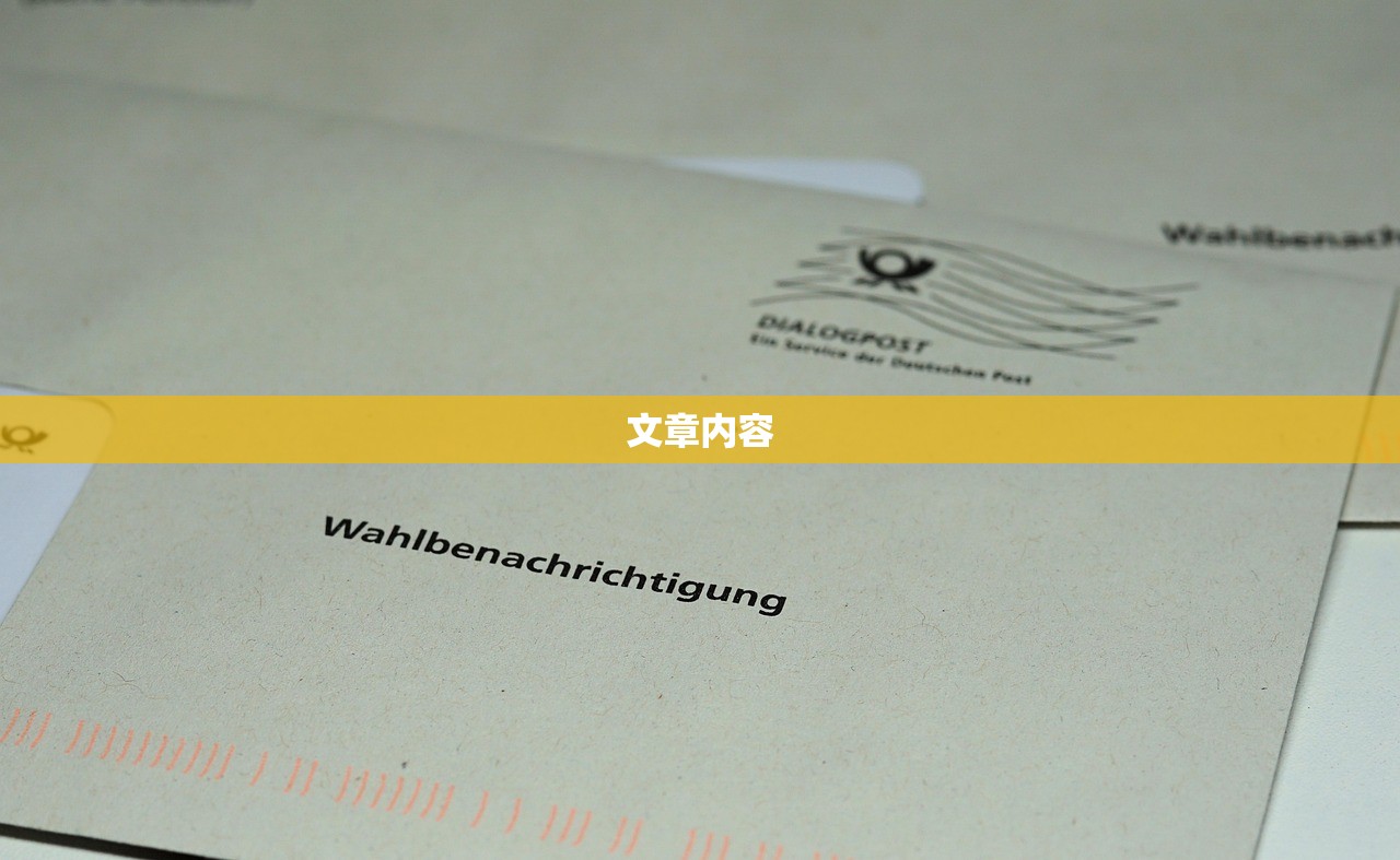 文章内容