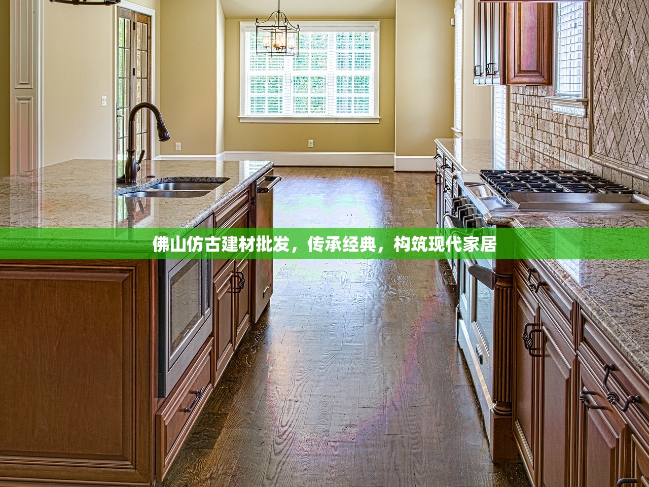 佛山仿古建材批发，传承经典，构筑现代家居