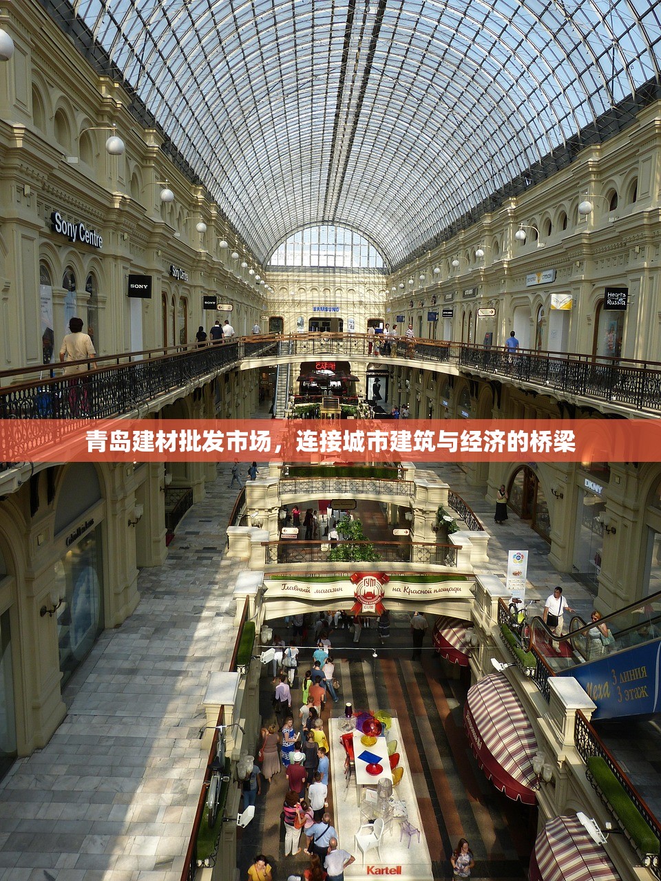 青岛建材批发市场，连接城市建筑与经济的桥梁