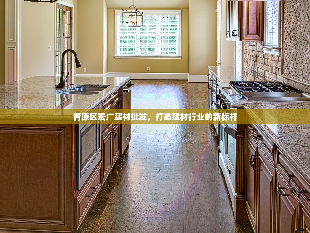 青原区宏广建材批发，打造建材行业的新标杆
